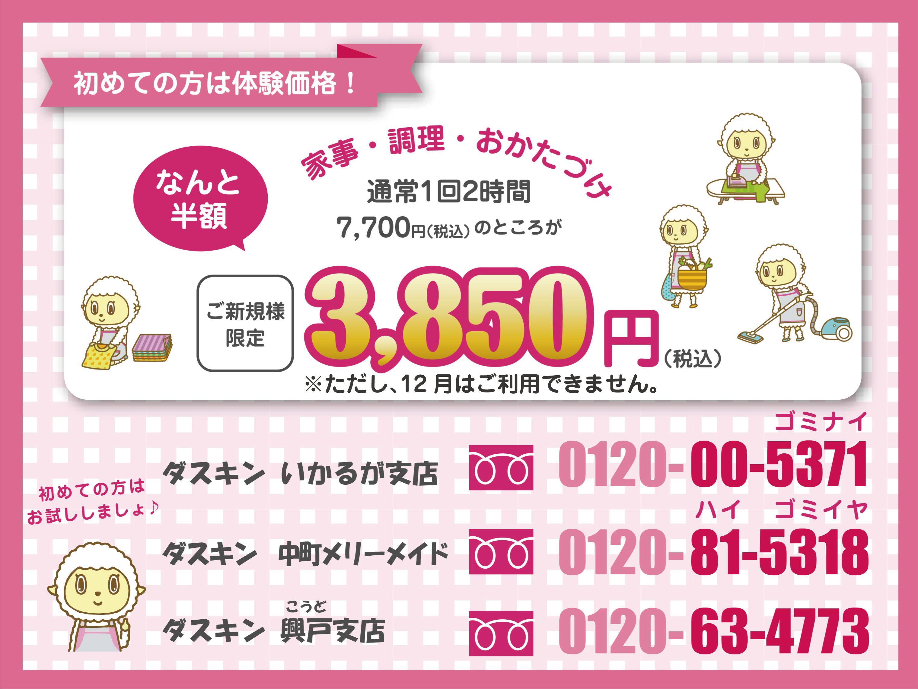 初めての方は半額体験！