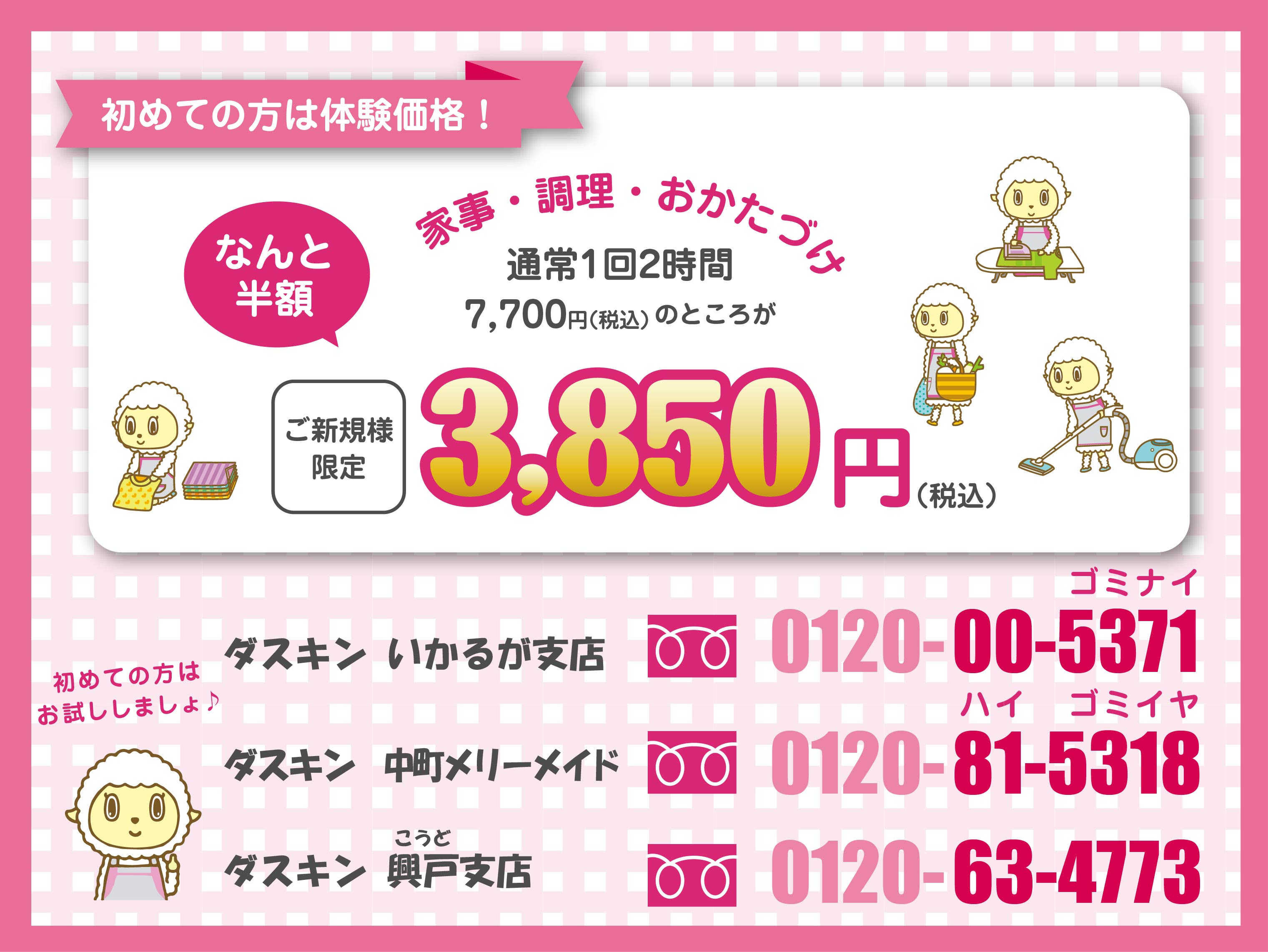 家事代行をおトクに体験